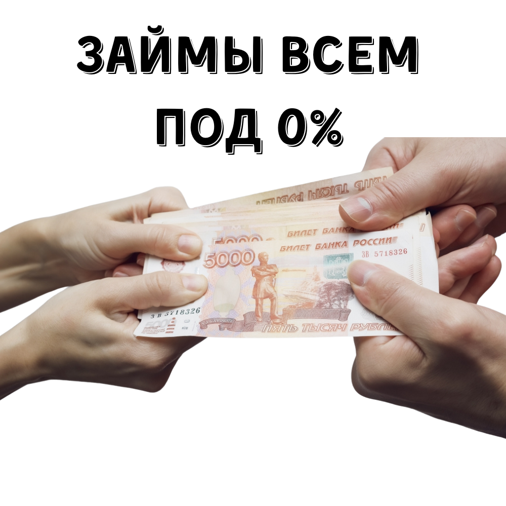 
                    Кибер займ от робота Жорика под 0%            