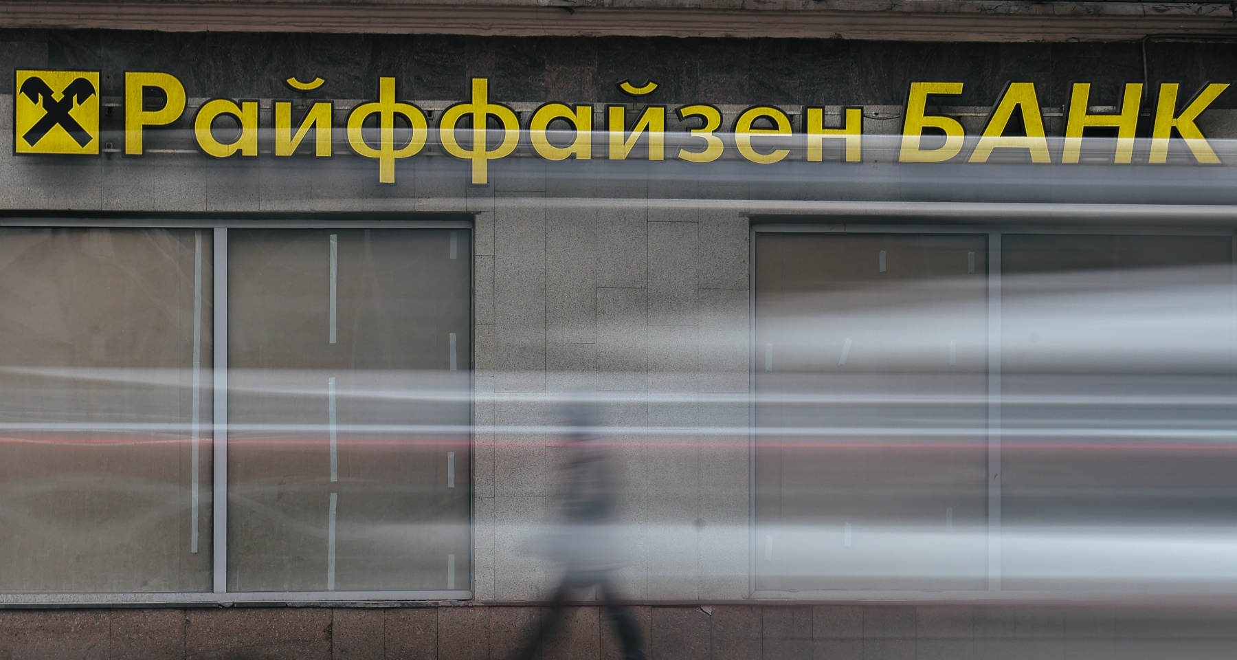 Планы Raiffeisen Bank по продаже бизнеса в России раскрыли