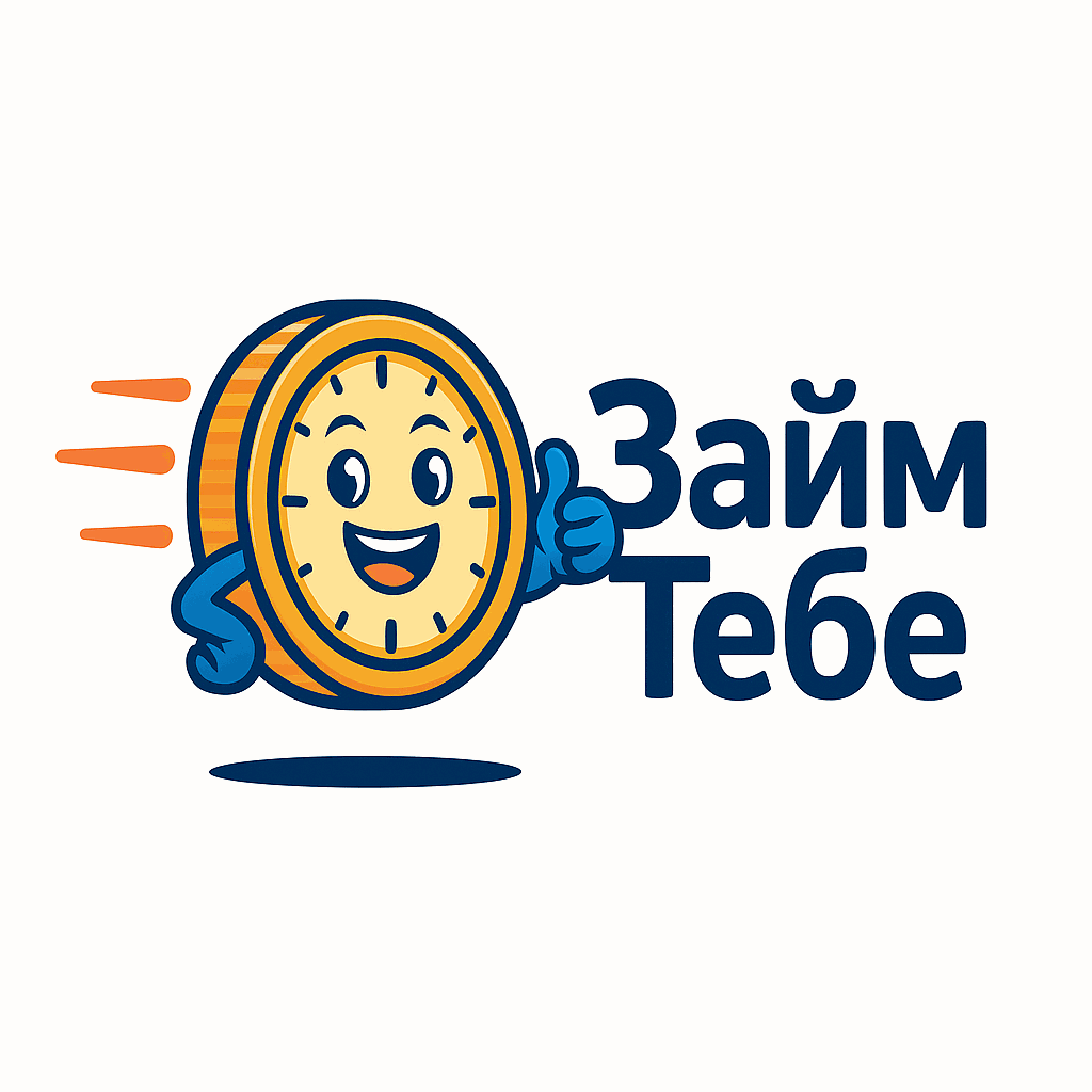 займтебе.рф-logo