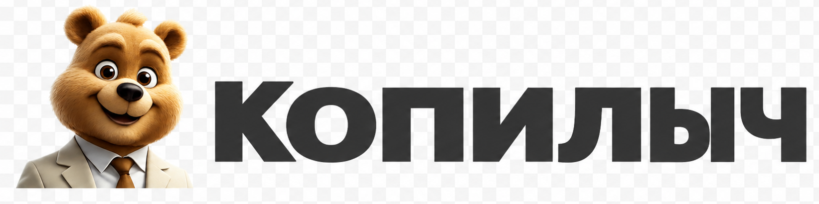 kopilich-back.ru-logo