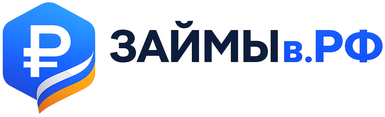 2025.займыв.рф-logo