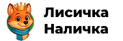 лисичканаличка.рф-logo