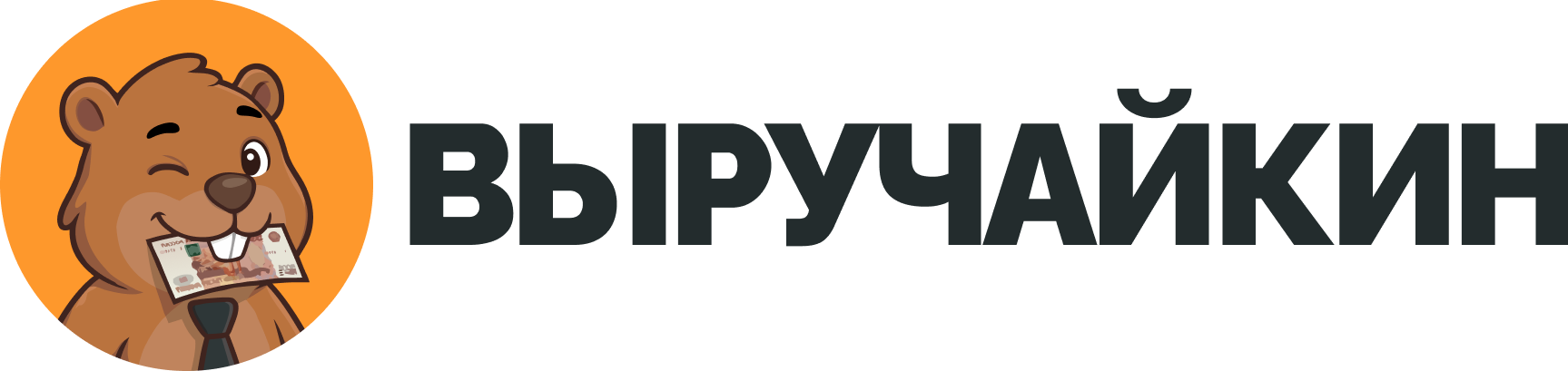 Выручайкин