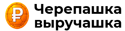 черепашка-выручашка.рф-logo