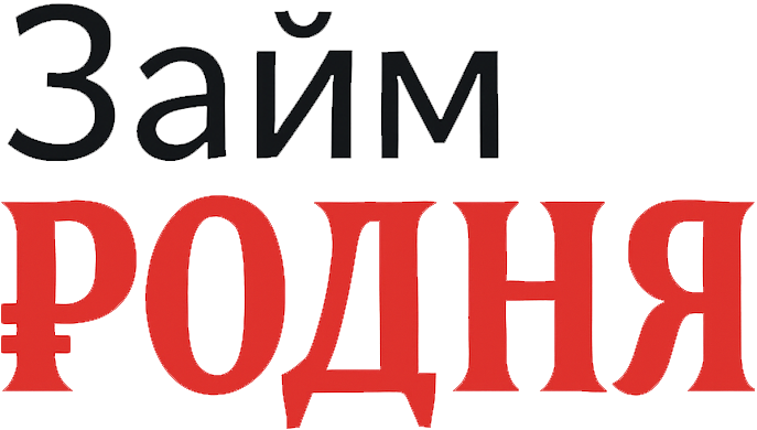 Родня Займ