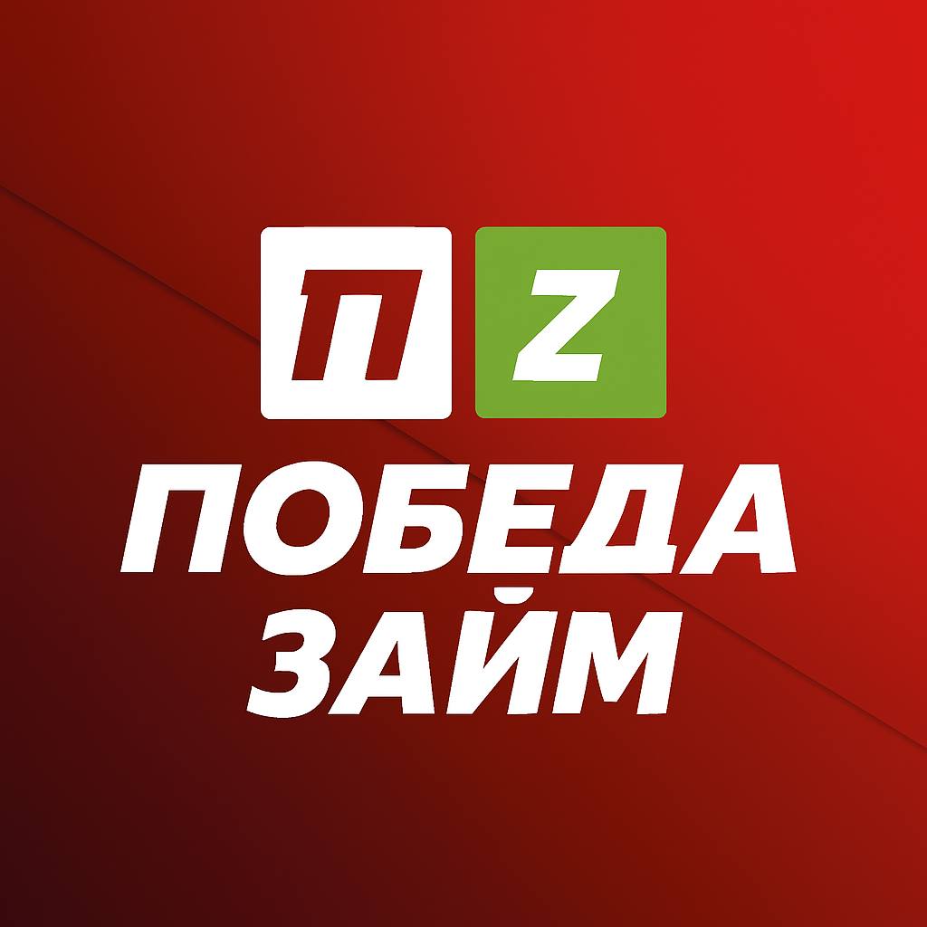 pobedazaym.ru-logo