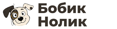 бобик-нолик.рф-logo