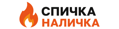 наличкаспичка.рф-logo