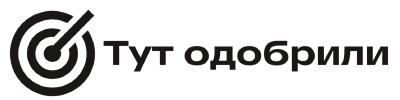 тут-одобрили.рф-logo