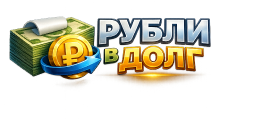 rubvdolg.ru-logo