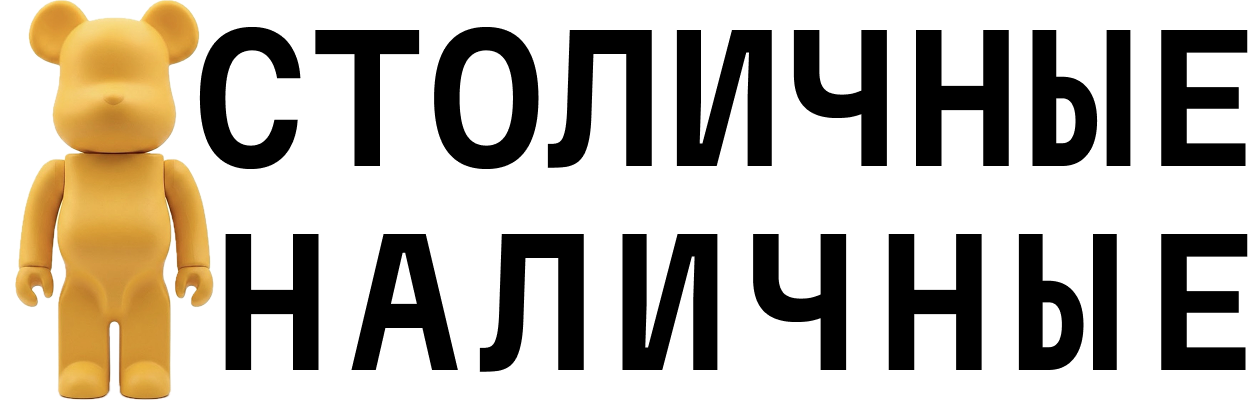 столичные-наличные.рф-logo