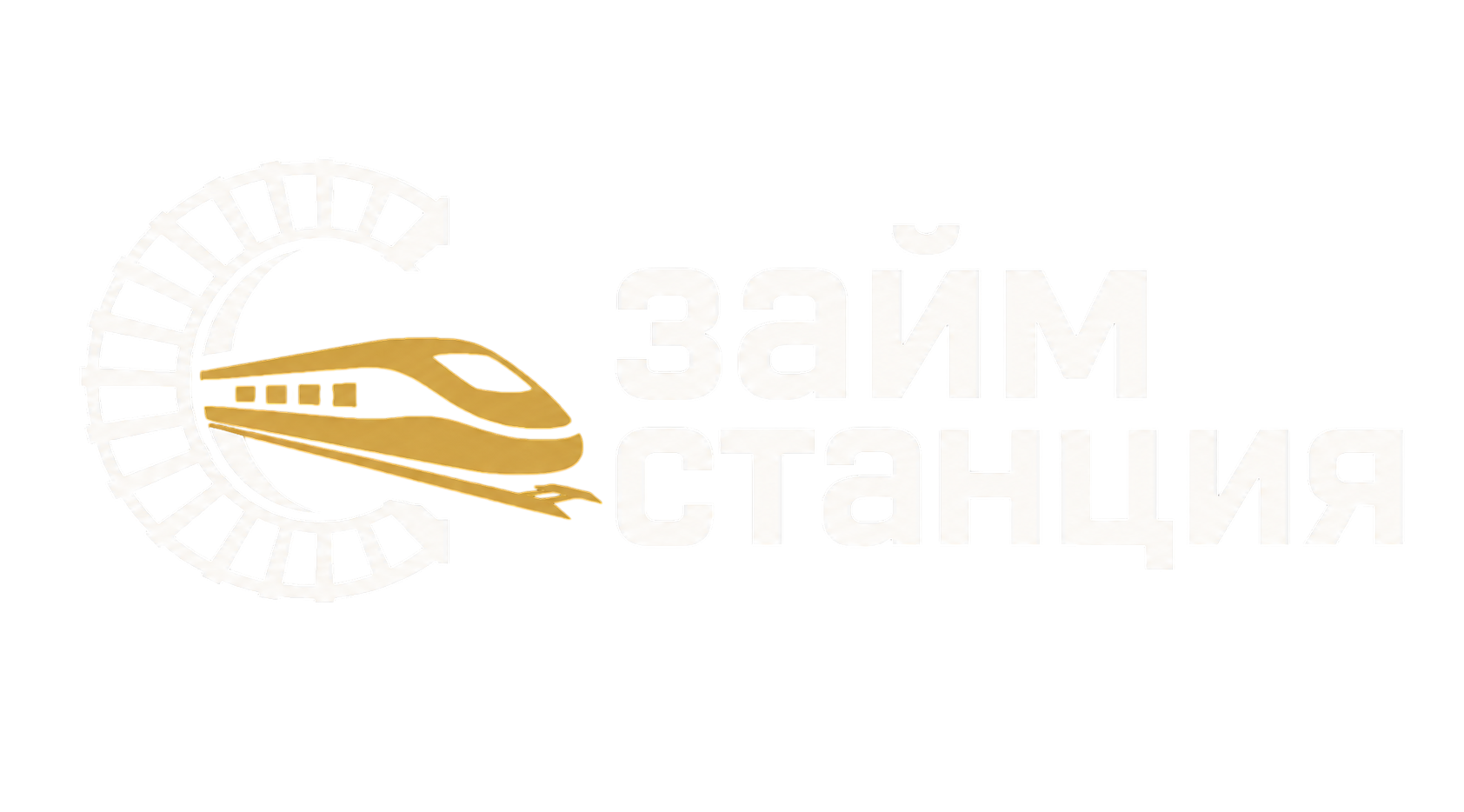 займ-станция.рф-logo