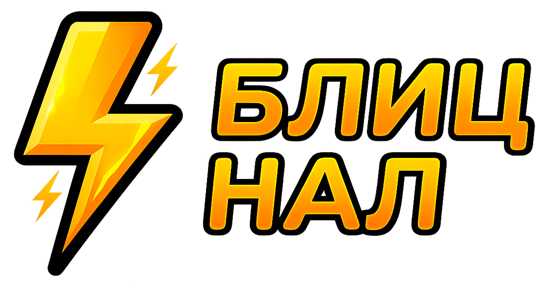 blicnal.ru-logo
