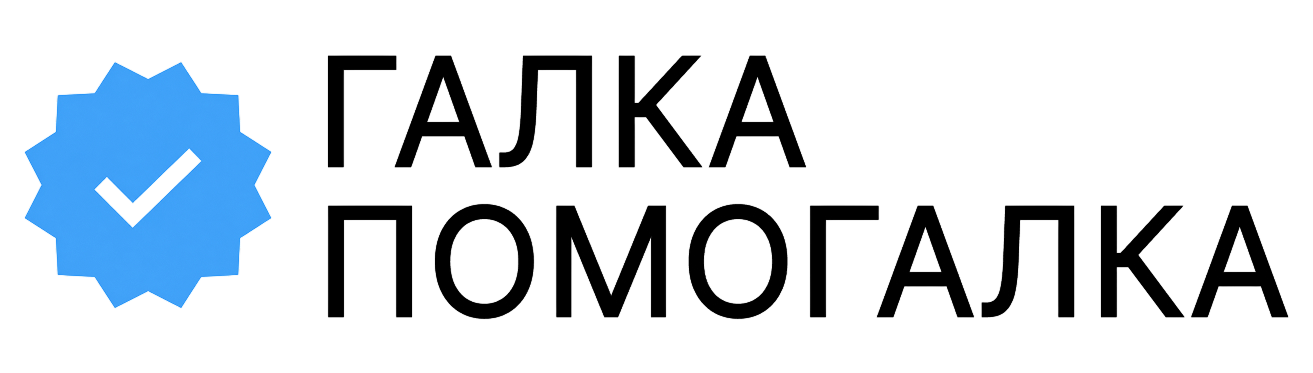 galka-pomogalka.ru-logo