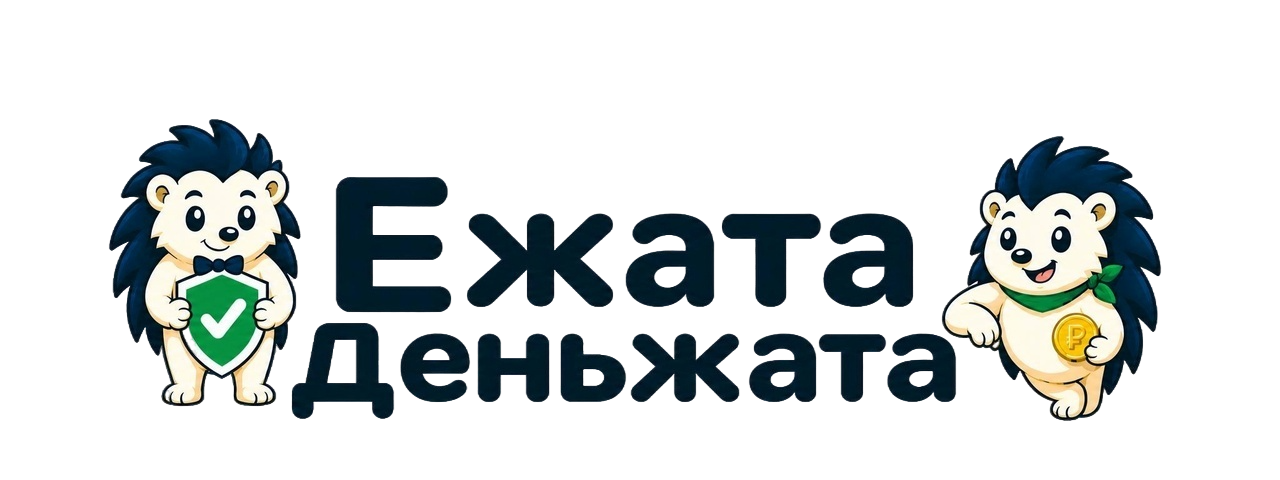 Онлайн-займ от «Ежата-деньжата»