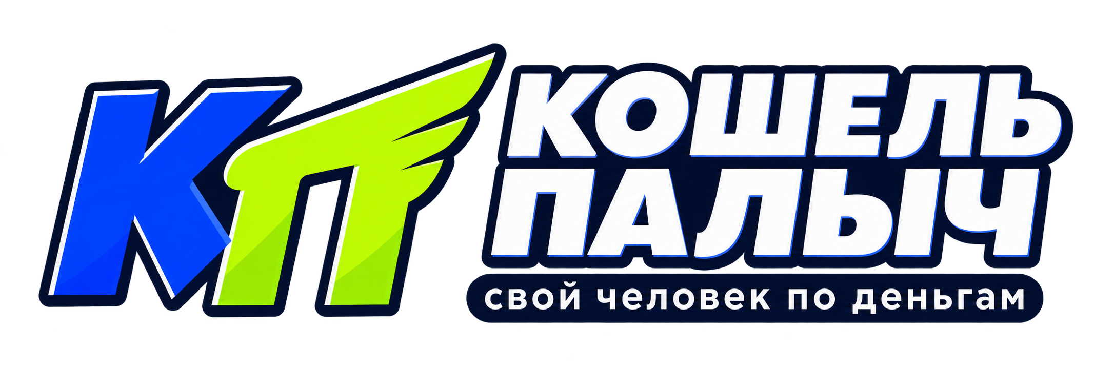 Кошель палыч - займ онлайн на карту без отказа