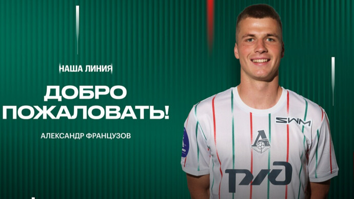 Белорусский футболист Французов перешел в «Локомотив»