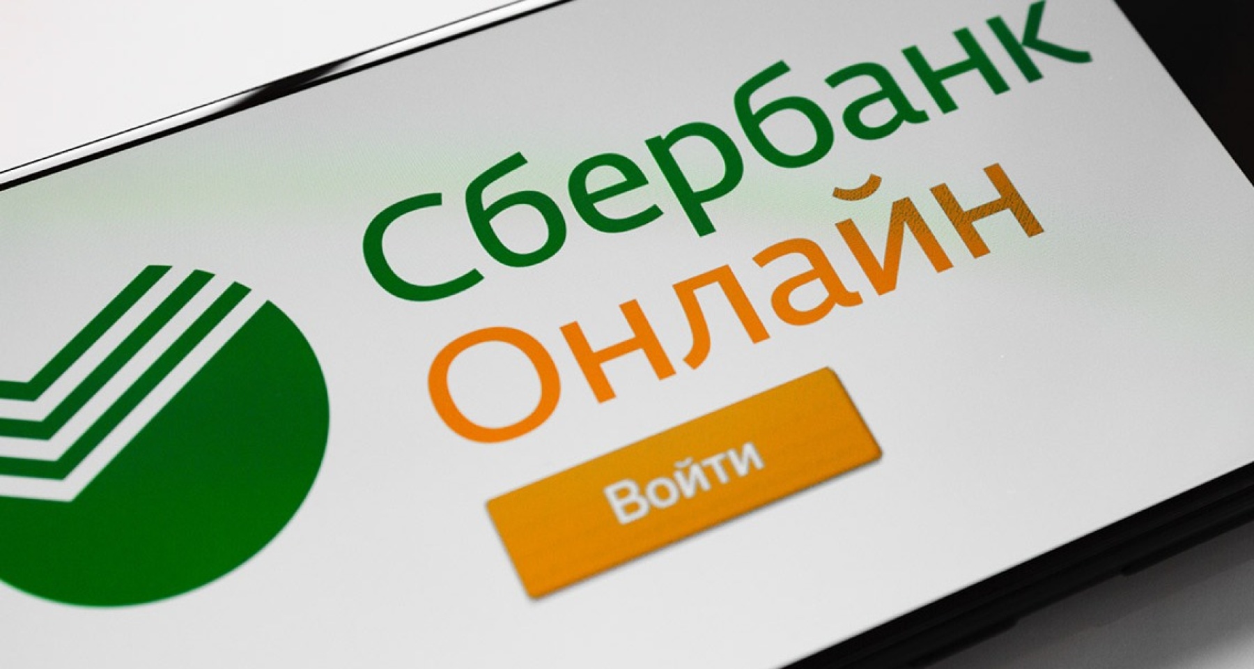 Сбер запустил онлайн-платформу для «одномоментного» решения по долгам заемщиков